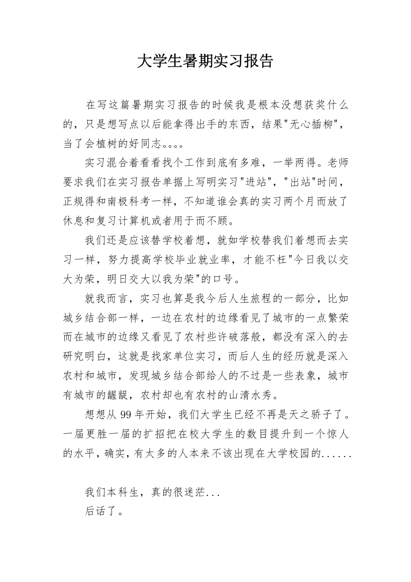 大学生暑期实习报告_11