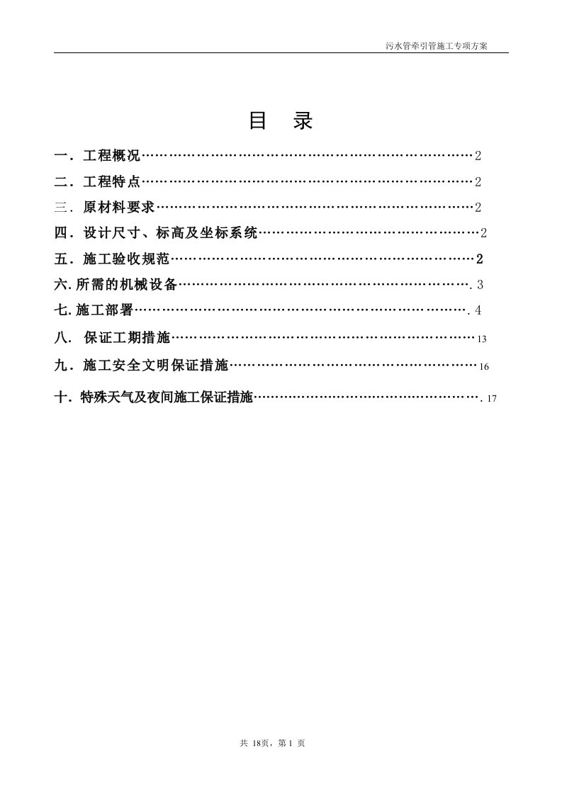 污水管牵引管施工专项方案