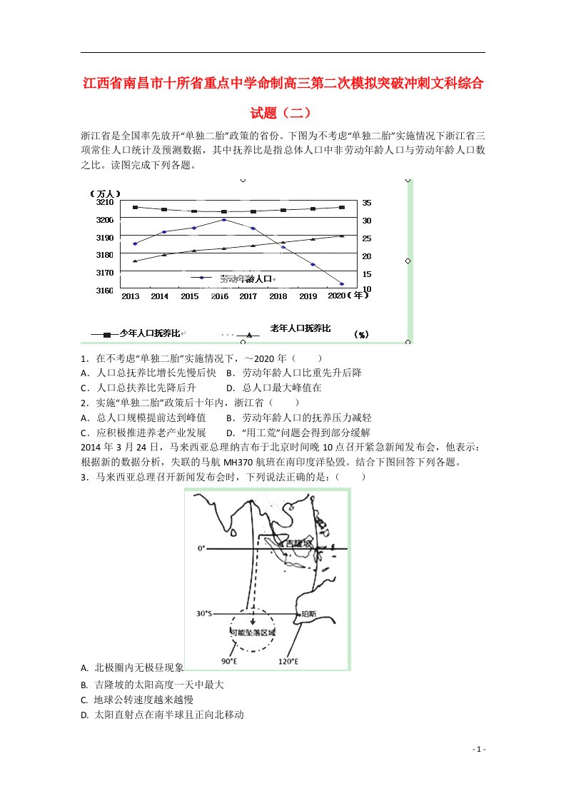 江西省南昌市十所省重点中学命制高三文综（地理部分）第二次模拟突破冲刺试题（二）