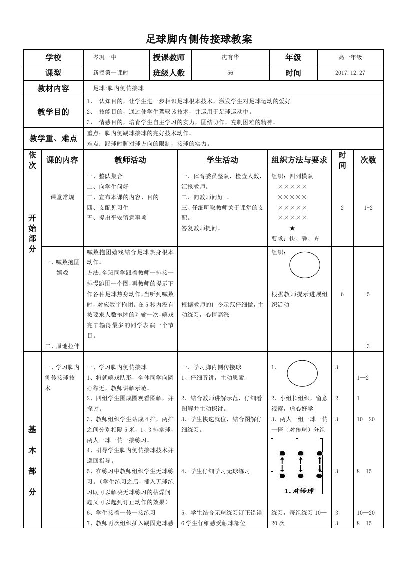 高中足球课