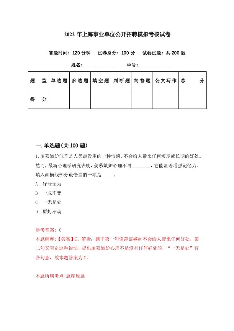 2022年上海事业单位公开招聘模拟考核试卷9