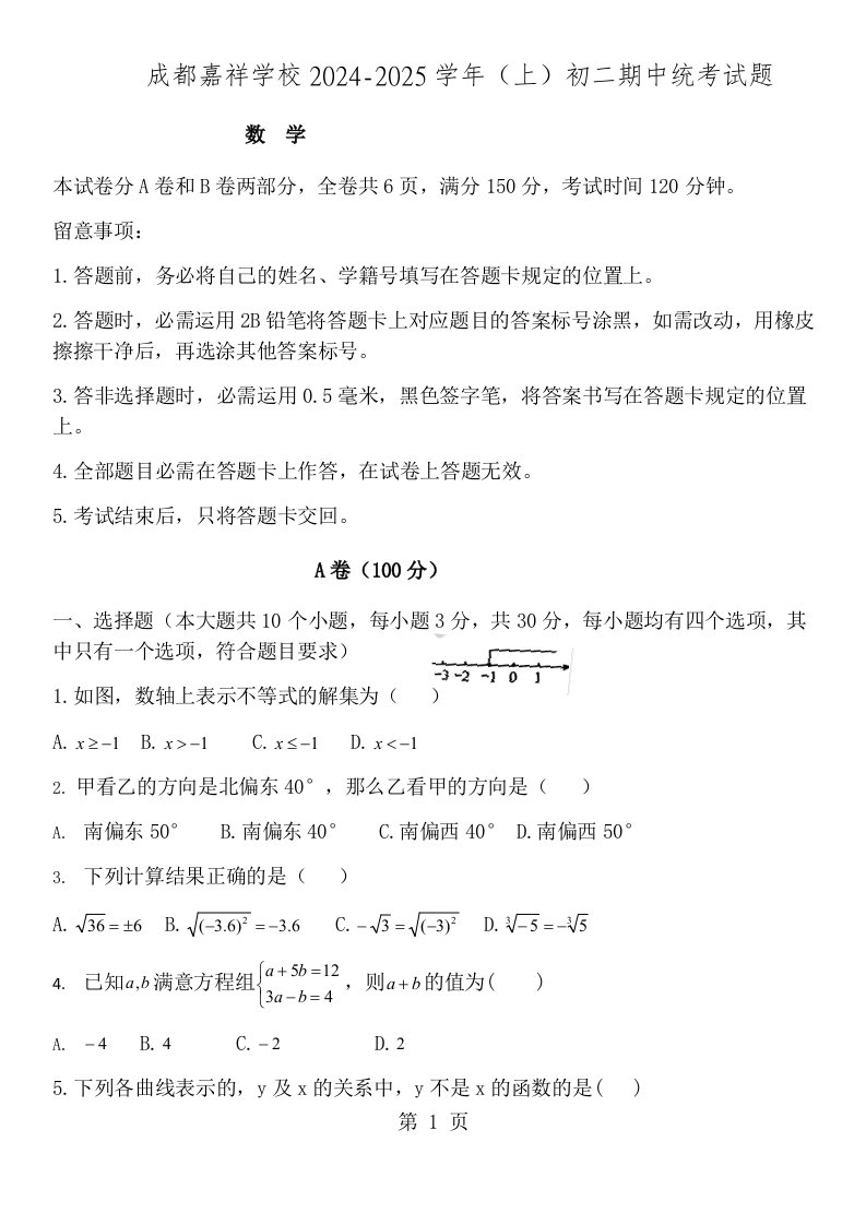 四川省成都北师版八年级数学上册20242024学年上初二数学期中统考试题