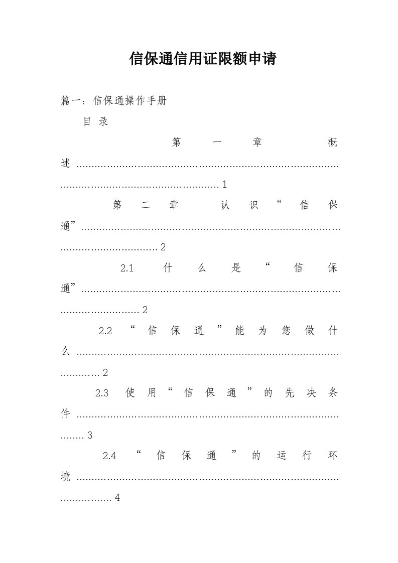 信保通信用证限额申请