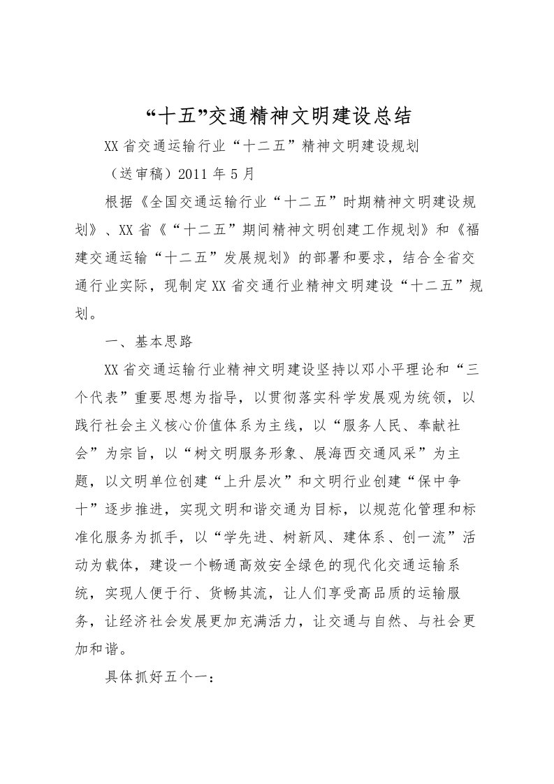 2022十五交通精神文明建设总结