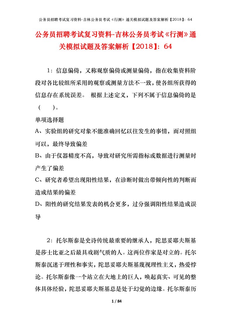 公务员招聘考试复习资料-吉林公务员考试行测通关模拟试题及答案解析201864_6