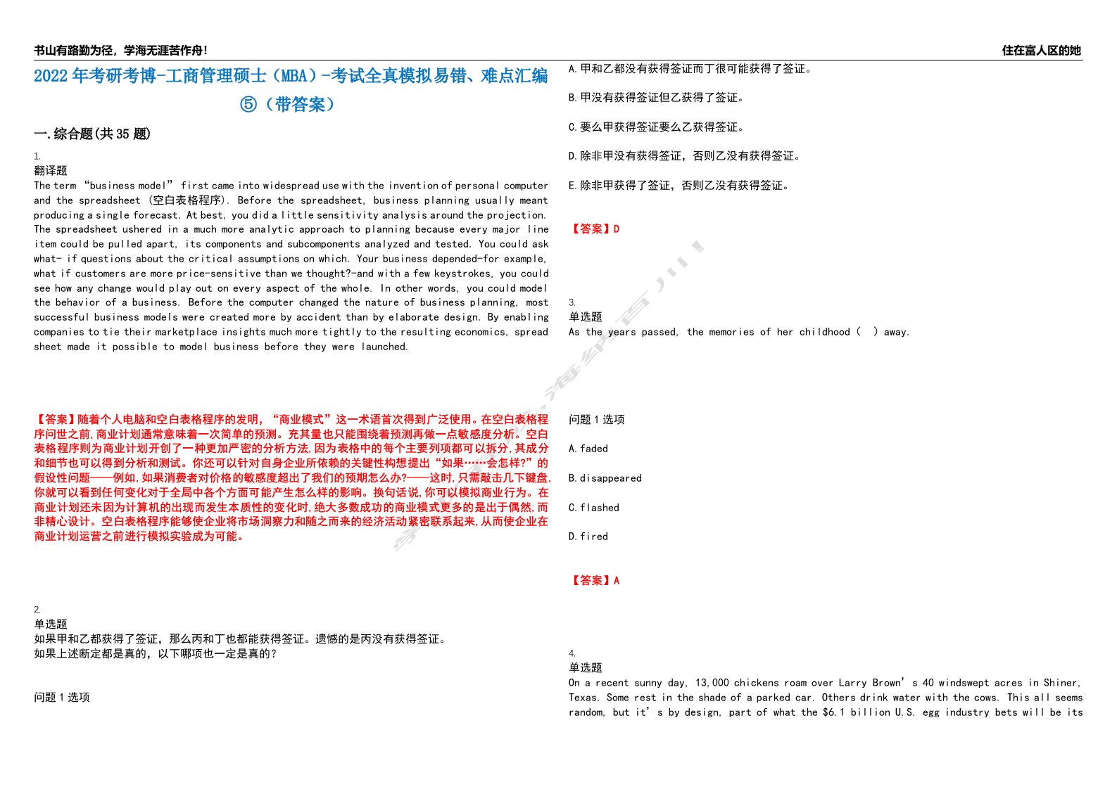 2022年考研考博-工商管理硕士（MBA）-考试全真模拟易错、难点汇编⑤（带答案）试卷号：173