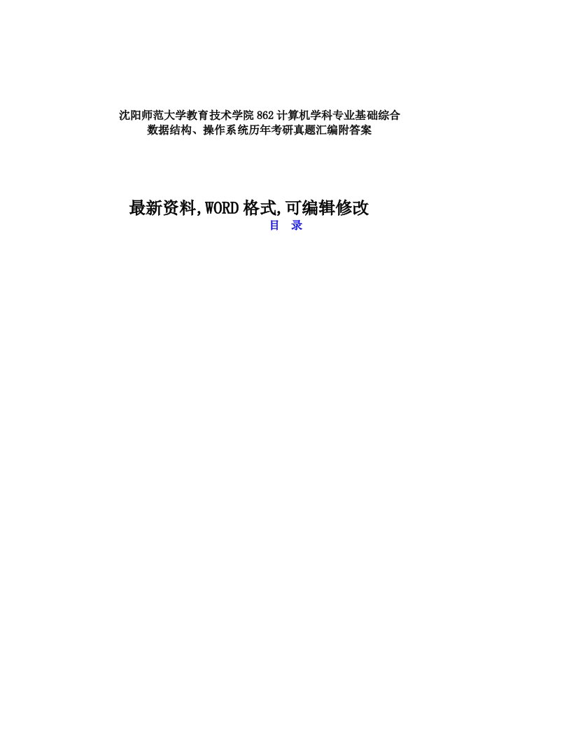 沈阳农业大学信息与电气工程学院计算机专业基础历年考研真题汇编附答案