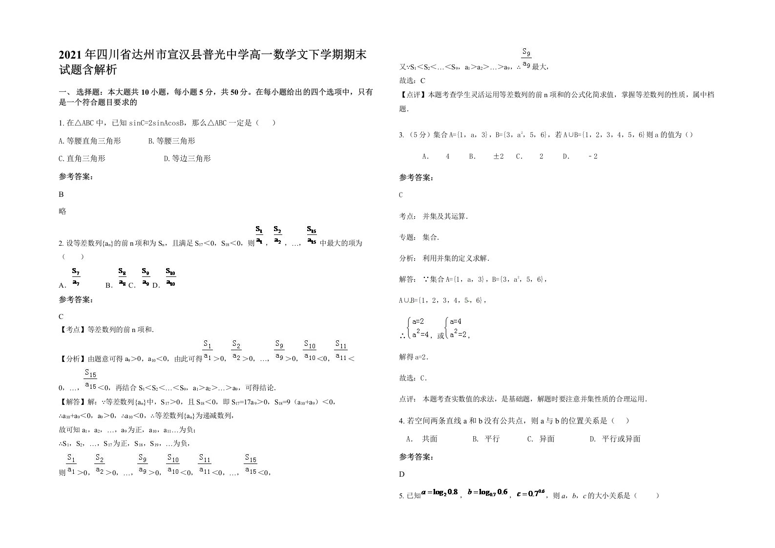 2021年四川省达州市宣汉县普光中学高一数学文下学期期末试题含解析