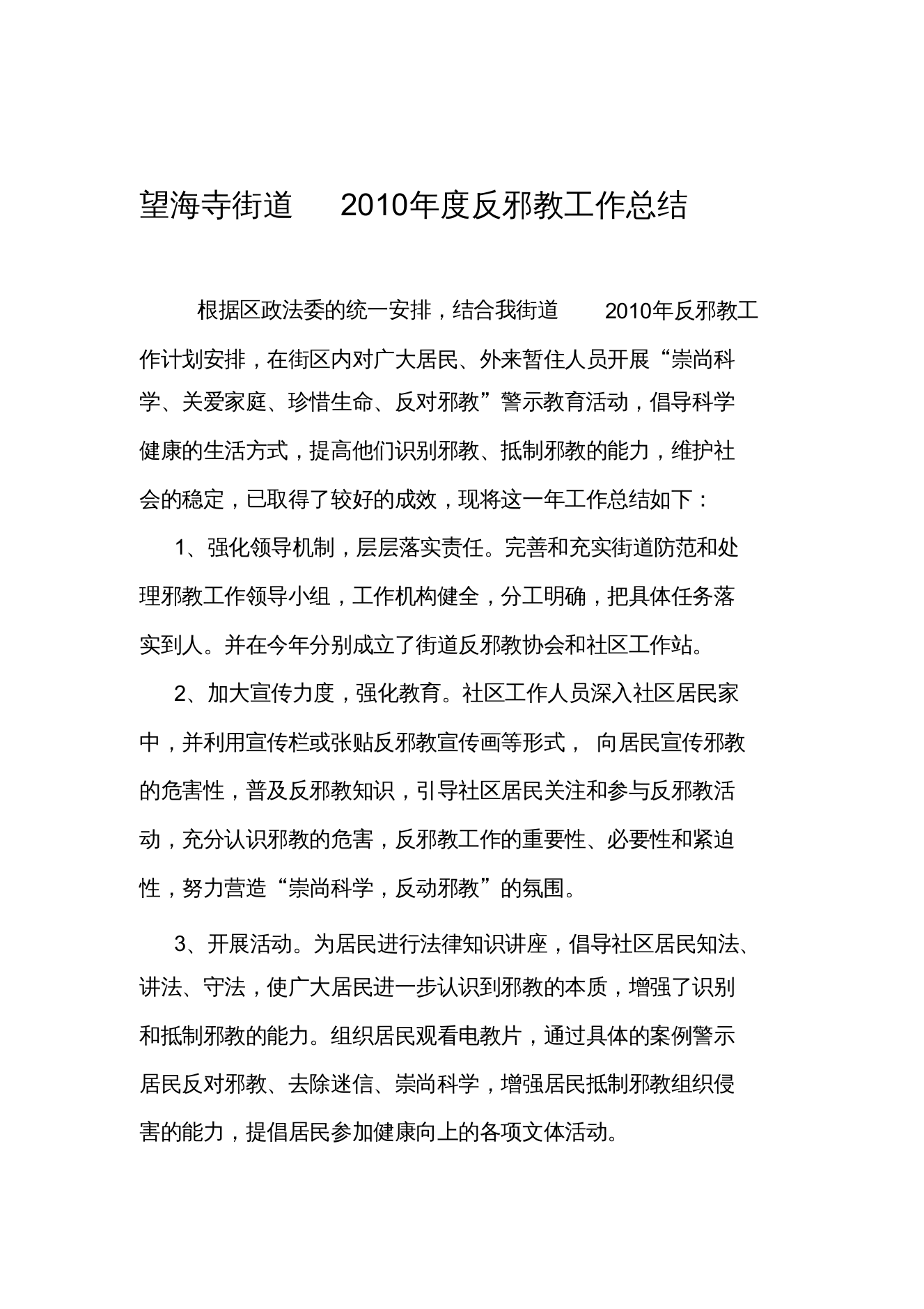 上柏社区2007年度反邪教工作总结