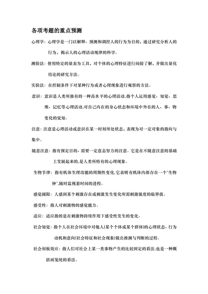 心理学自考最后复习课很重要