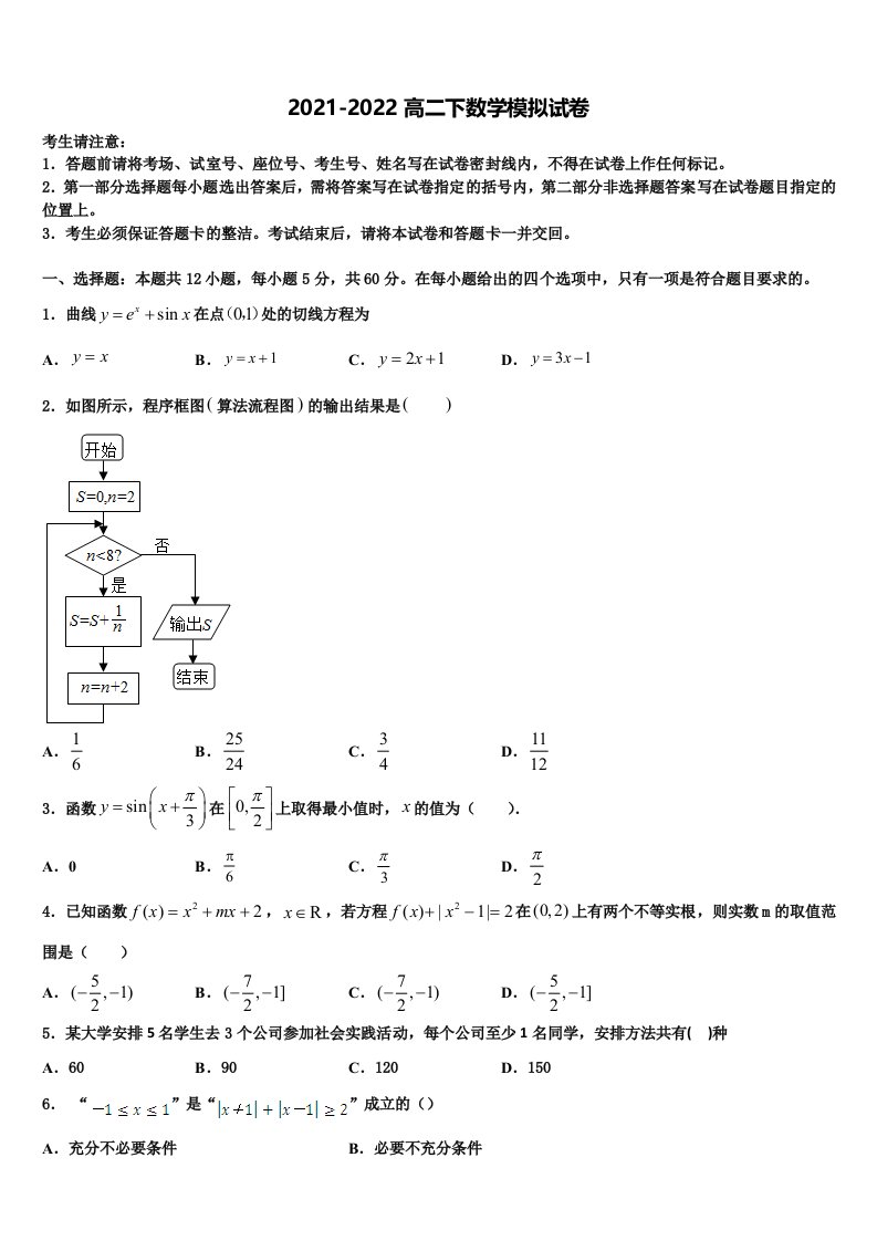 2022年贵州省六盘水市六枝特区七中数学高二第二学期期末监测试题含解析