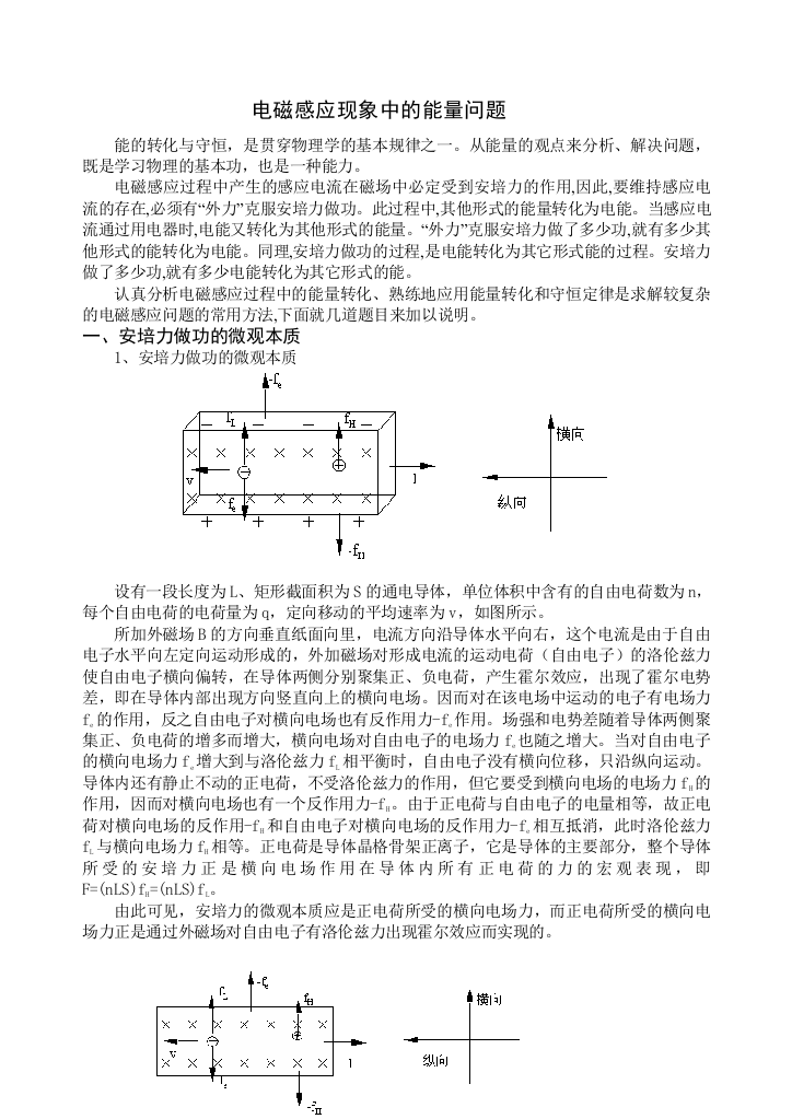 高中物理电磁感应现象中的能量问题