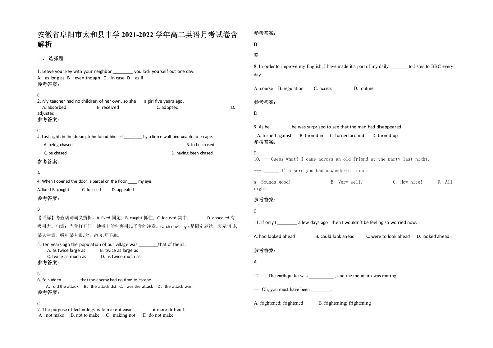 安徽省阜阳市太和县中学2021-2022学年高二英语月考试卷含解析