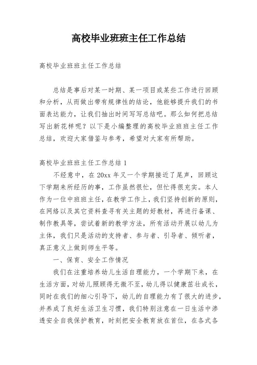 高校毕业班班主任工作总结