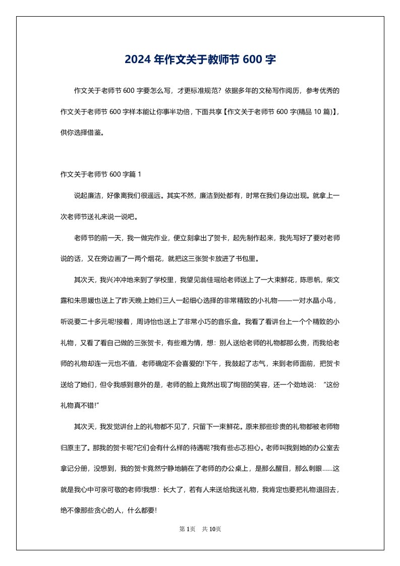 2024年作文关于教师节600字