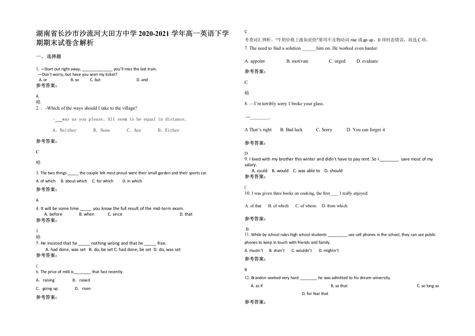 湖南省长沙市沙流河大田方中学2020-2021学年高一英语下学期期末试卷含解析