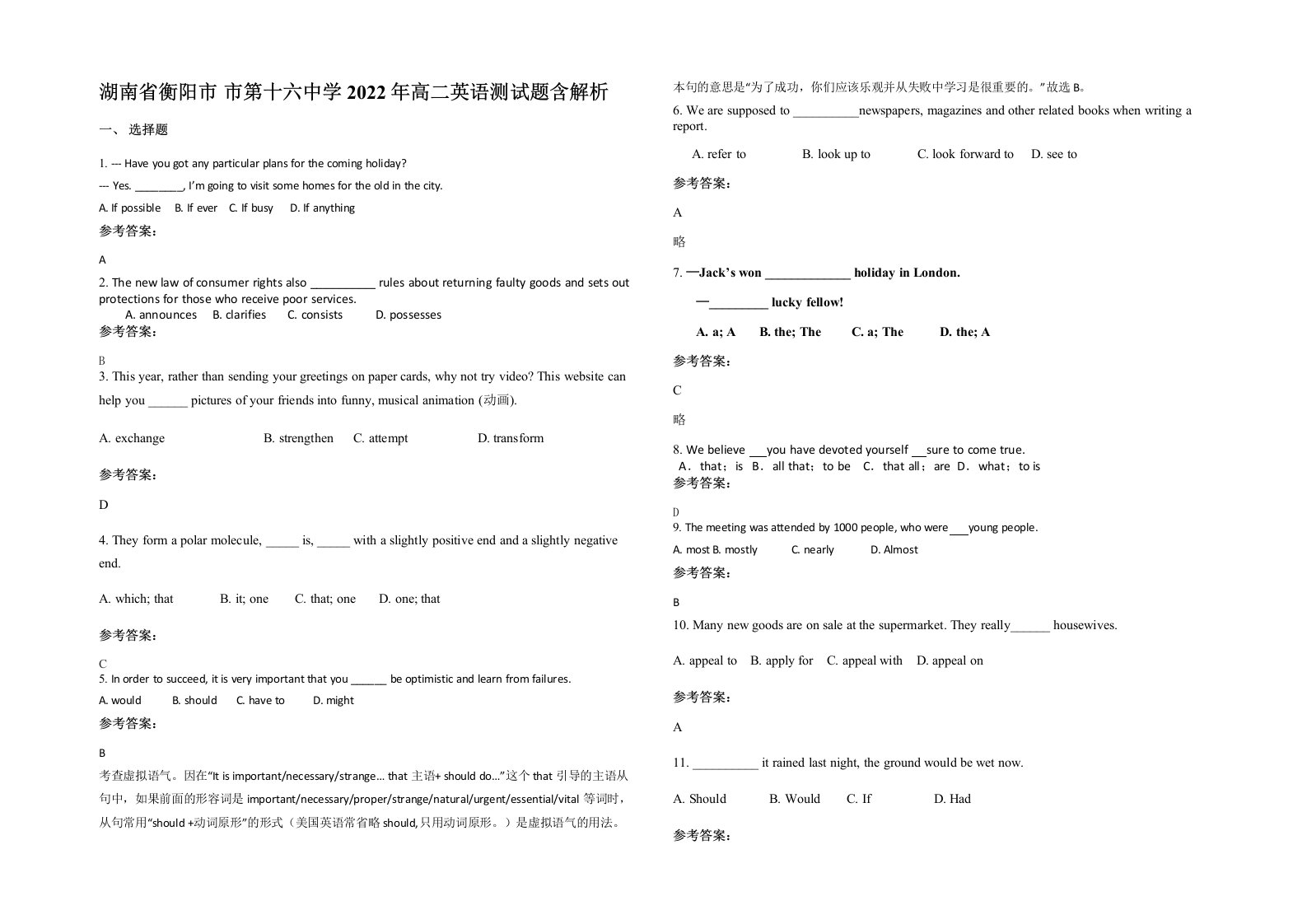 湖南省衡阳市市第十六中学2022年高二英语测试题含解析