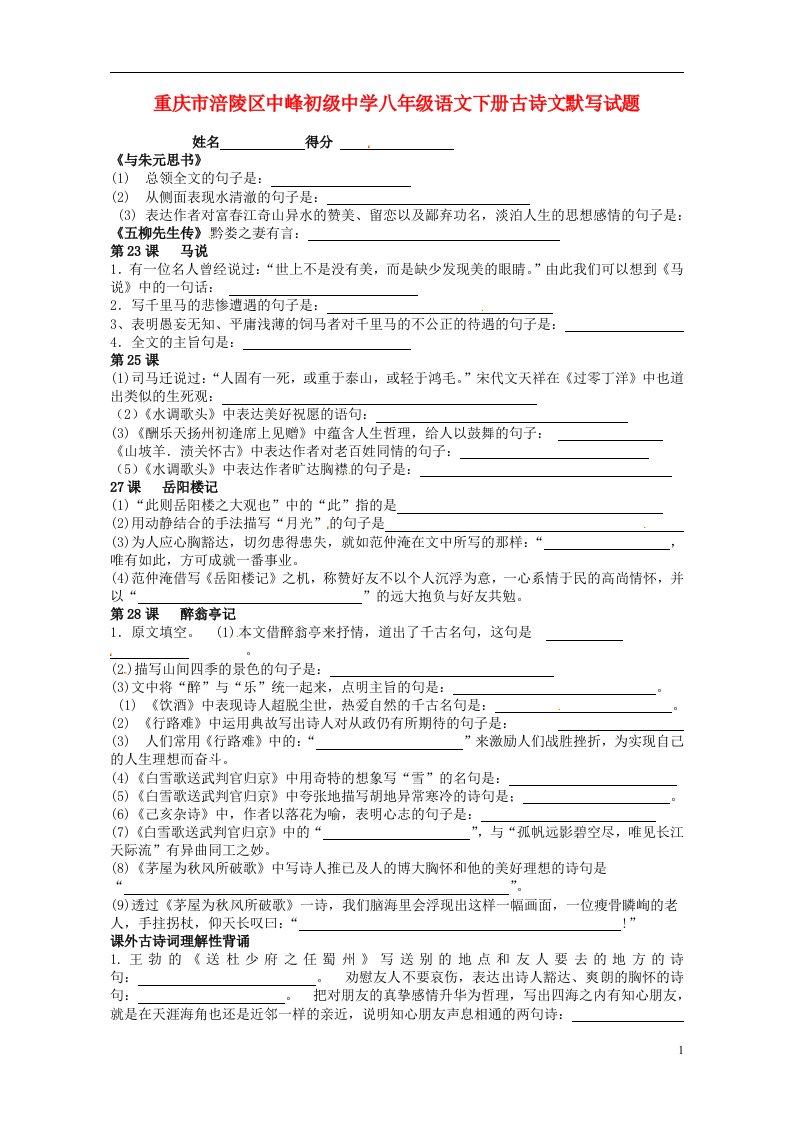 重庆市涪陵区中峰初级中学八级语文下册