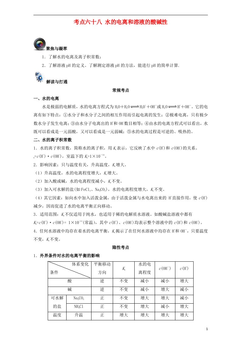 高考化学一轮复习（第五辑）考点六十八