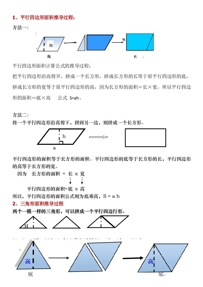 平行四边形三角形梯形