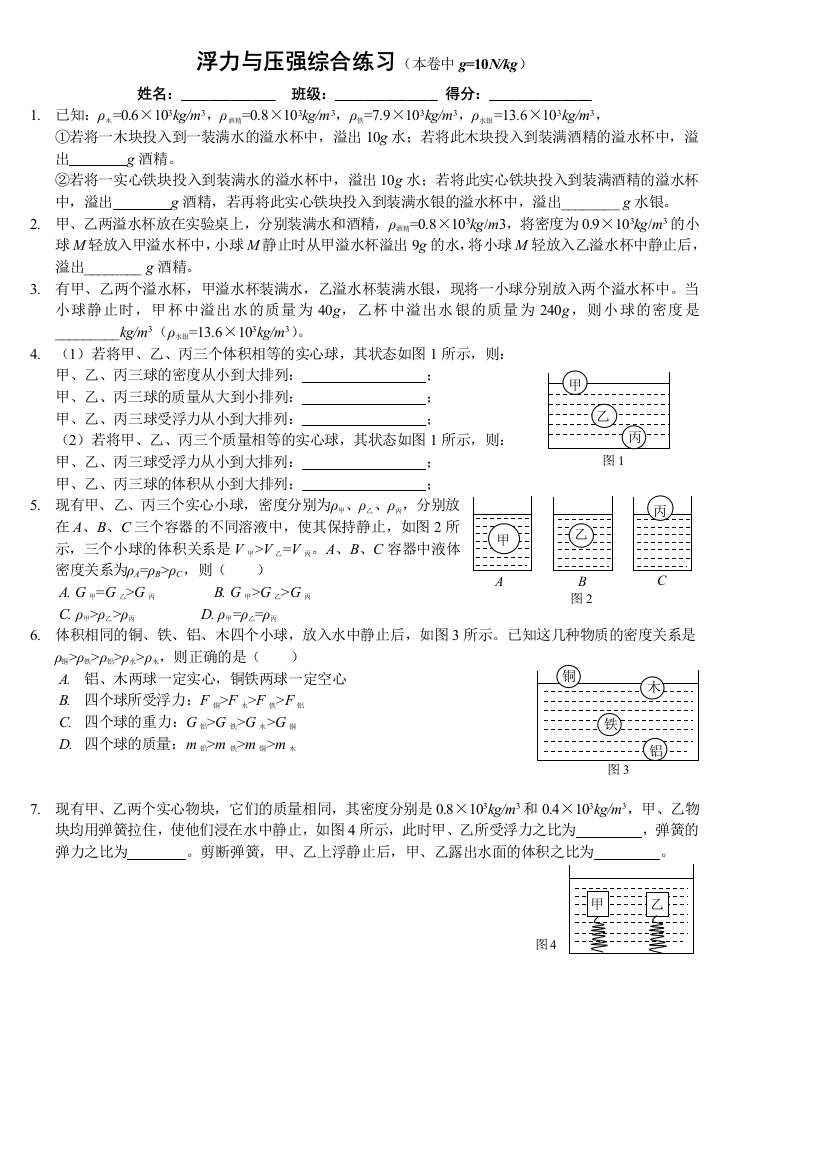 打印浮力专题训练