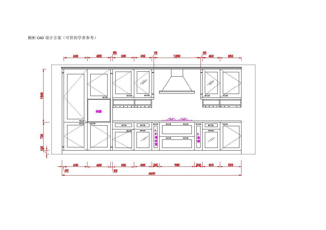 橱柜CAD设计方案(共初学橱柜设计者参考)