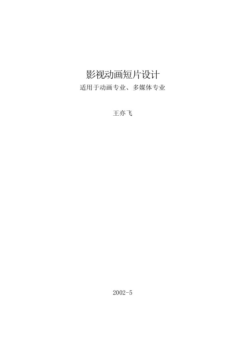 动画短片创作讲义