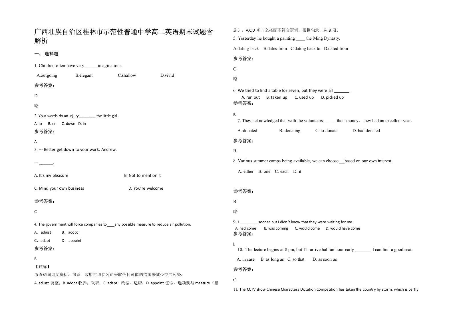 广西壮族自治区桂林市示范性普通中学高二英语期末试题含解析