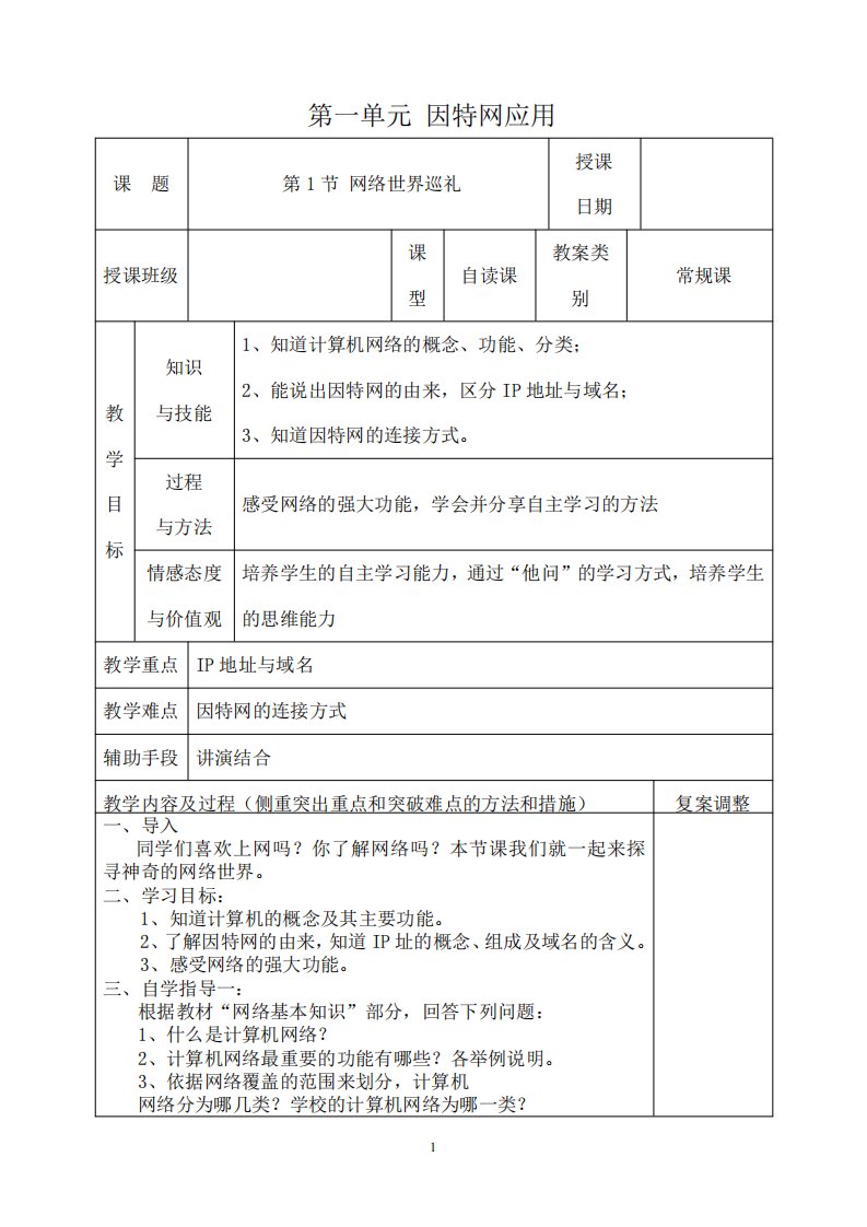 湘教版七年级下册信息技术教案