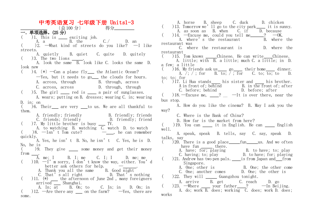 中考英语复习七年级下册Units1-3