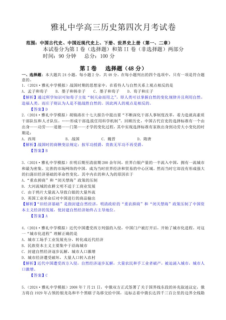 雅礼中学高三历史第四次月考试卷