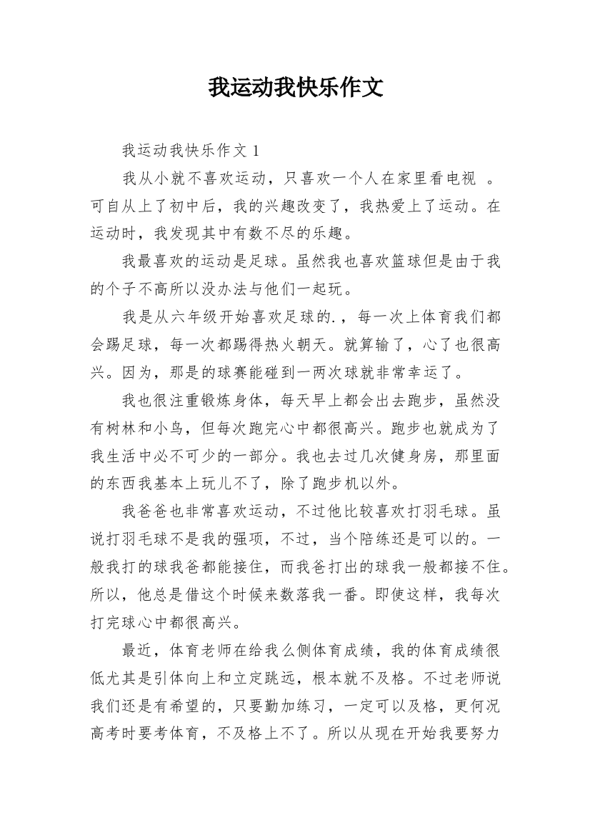 我运动我快乐作文_9