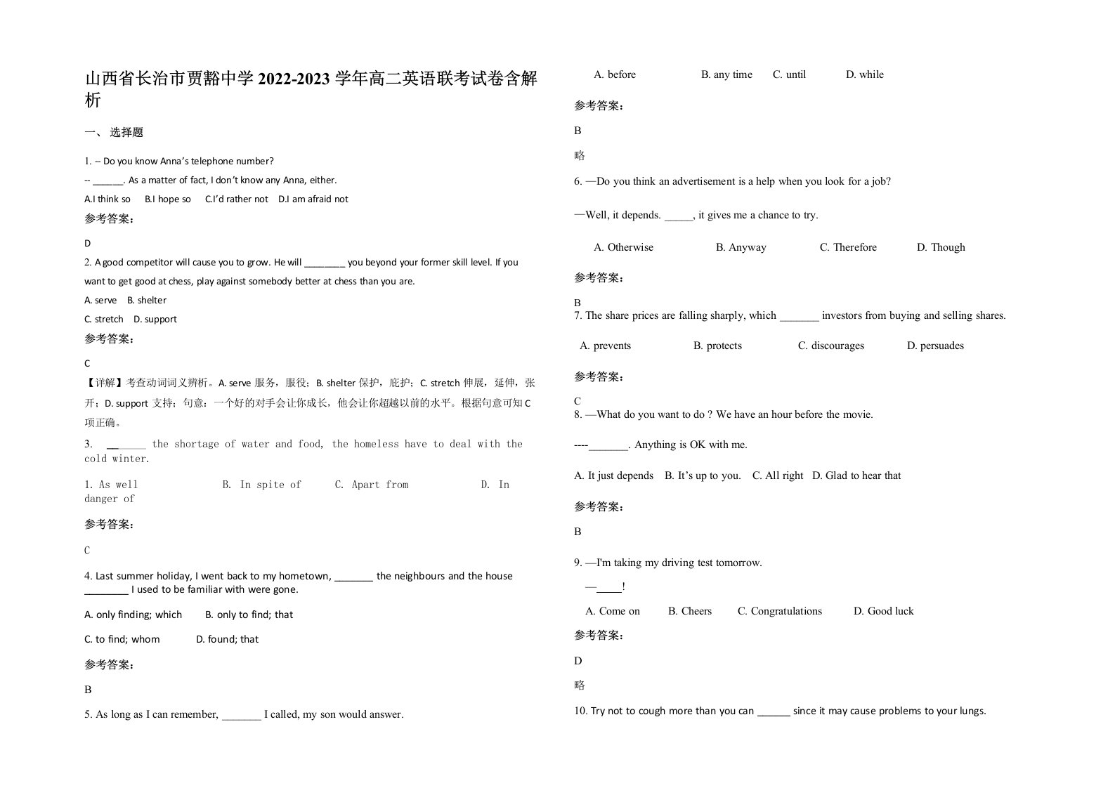 山西省长治市贾豁中学2022-2023学年高二英语联考试卷含解析