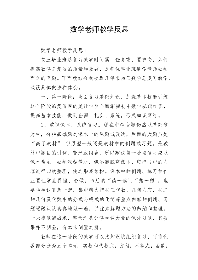 数学老师教学反思