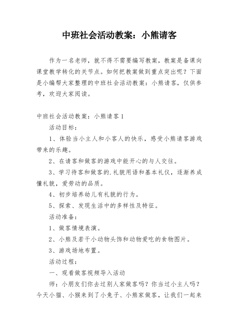 中班社会活动教案：小熊请客