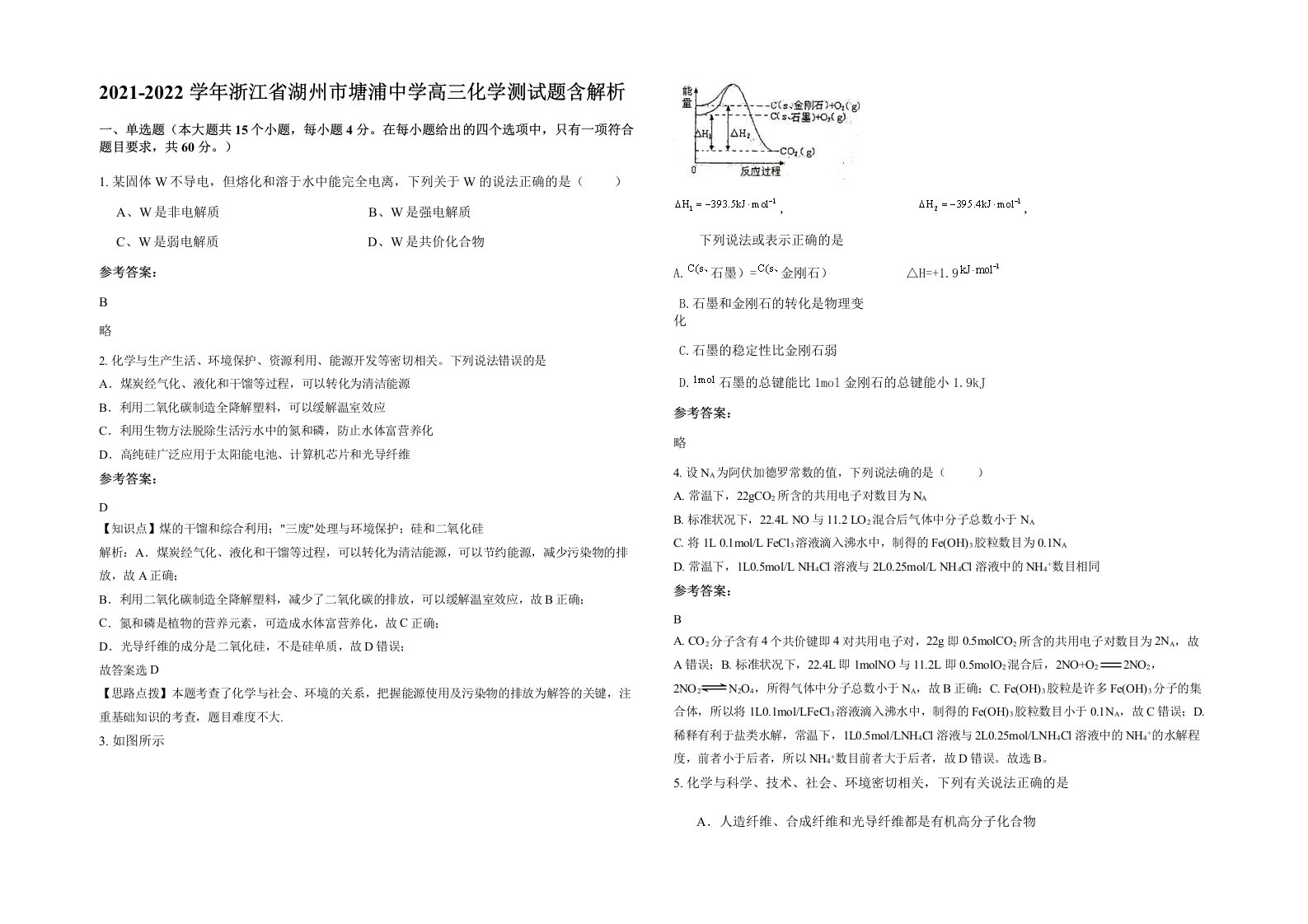 2021-2022学年浙江省湖州市塘浦中学高三化学测试题含解析