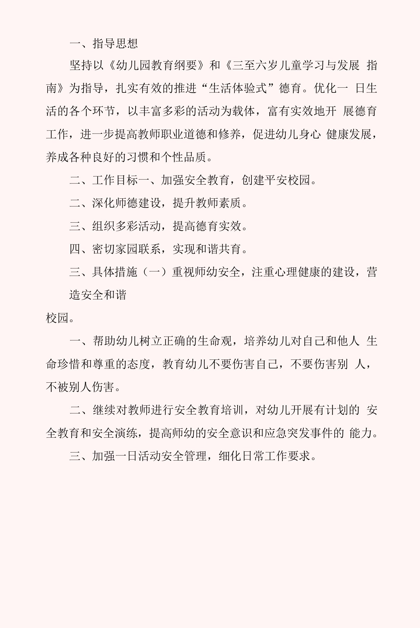 2022幼儿园德育学习与工作计划