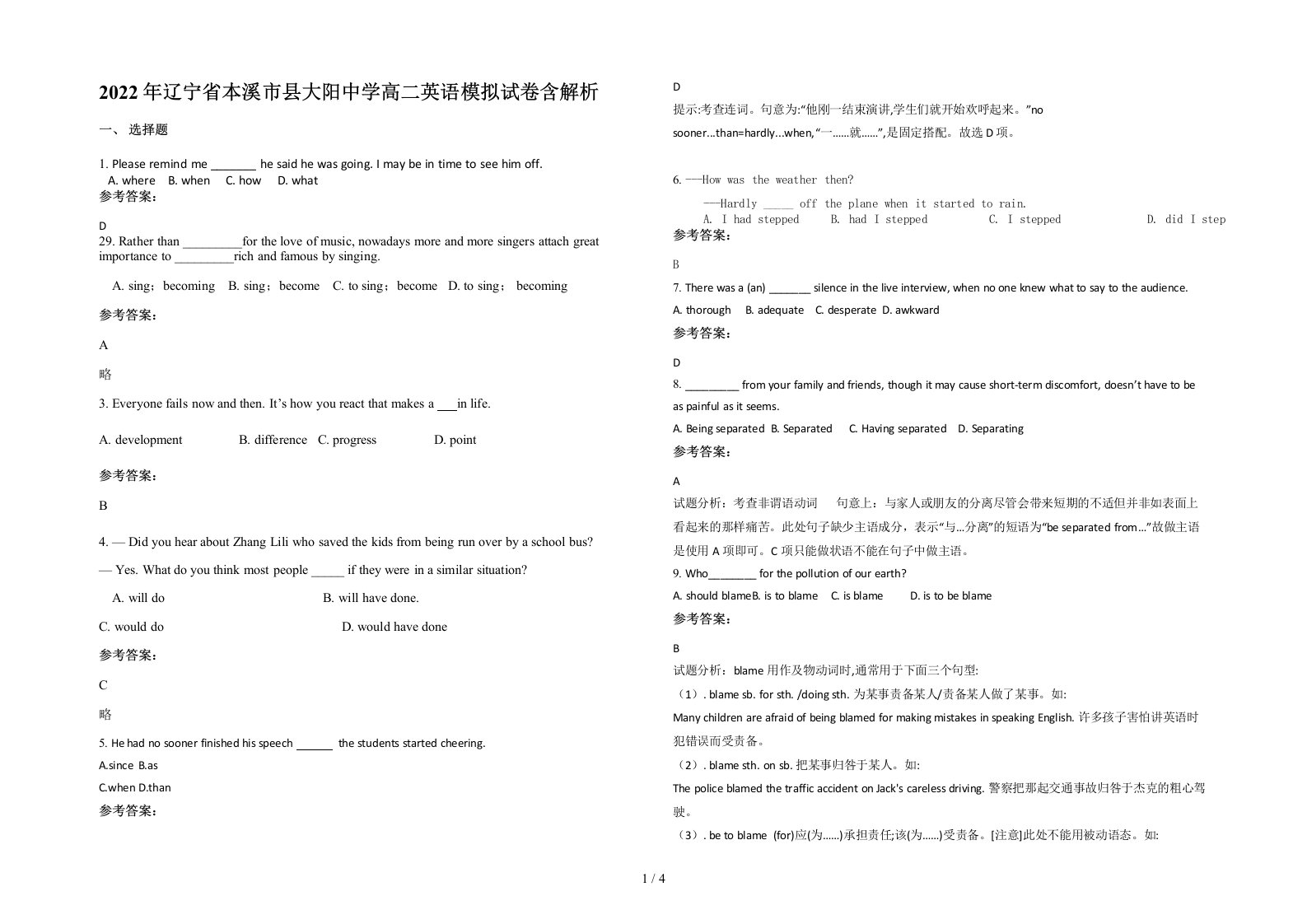 2022年辽宁省本溪市县大阳中学高二英语模拟试卷含解析