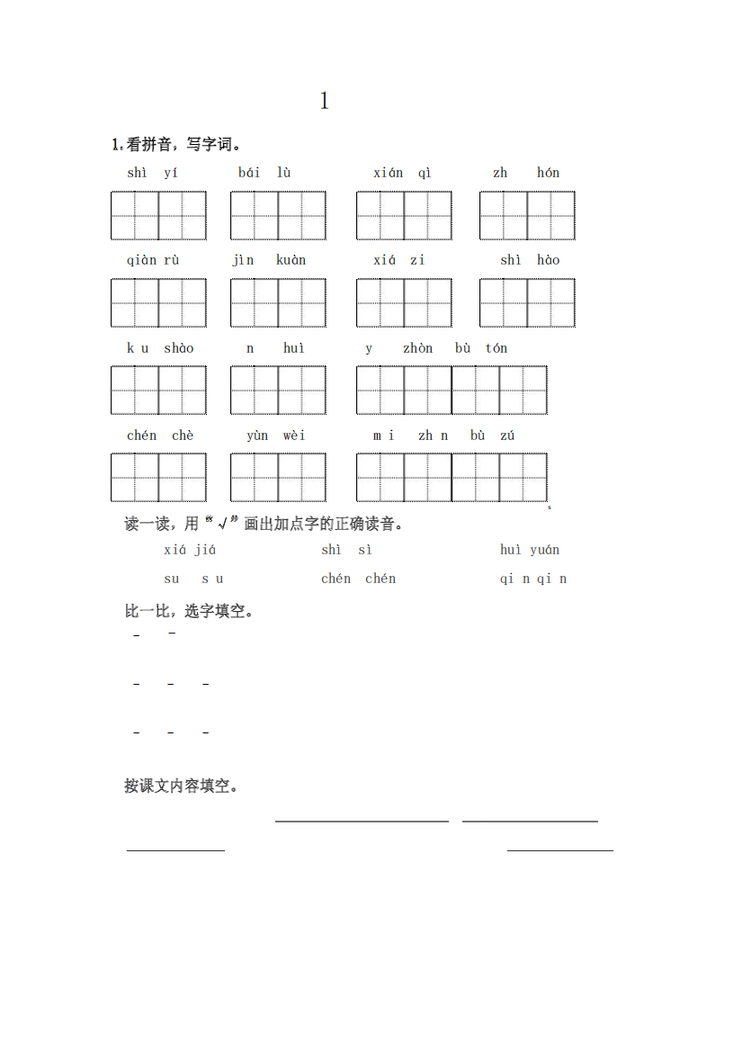 【精选】部编版五年级上册语文第一单元《基础知识》专项练习(含答案精品