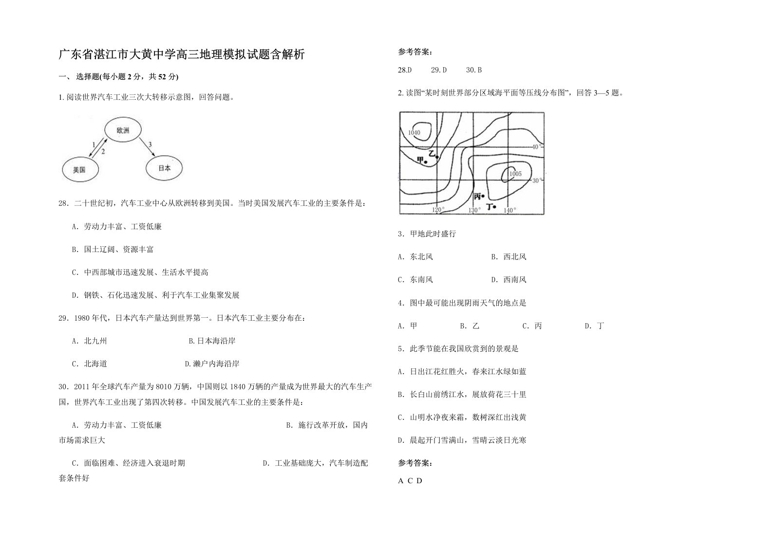 广东省湛江市大黄中学高三地理模拟试题含解析