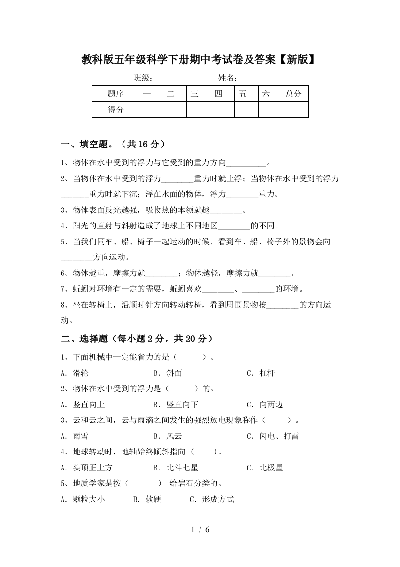 教科版五年级科学下册期中考试卷及答案【新版】