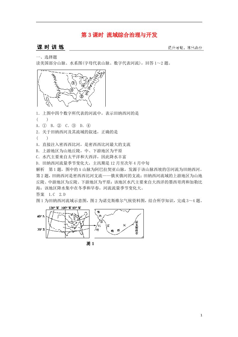 高考地理总复习