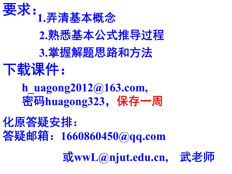 2014南京工业大学化工原理考研答疑--计算题(1)