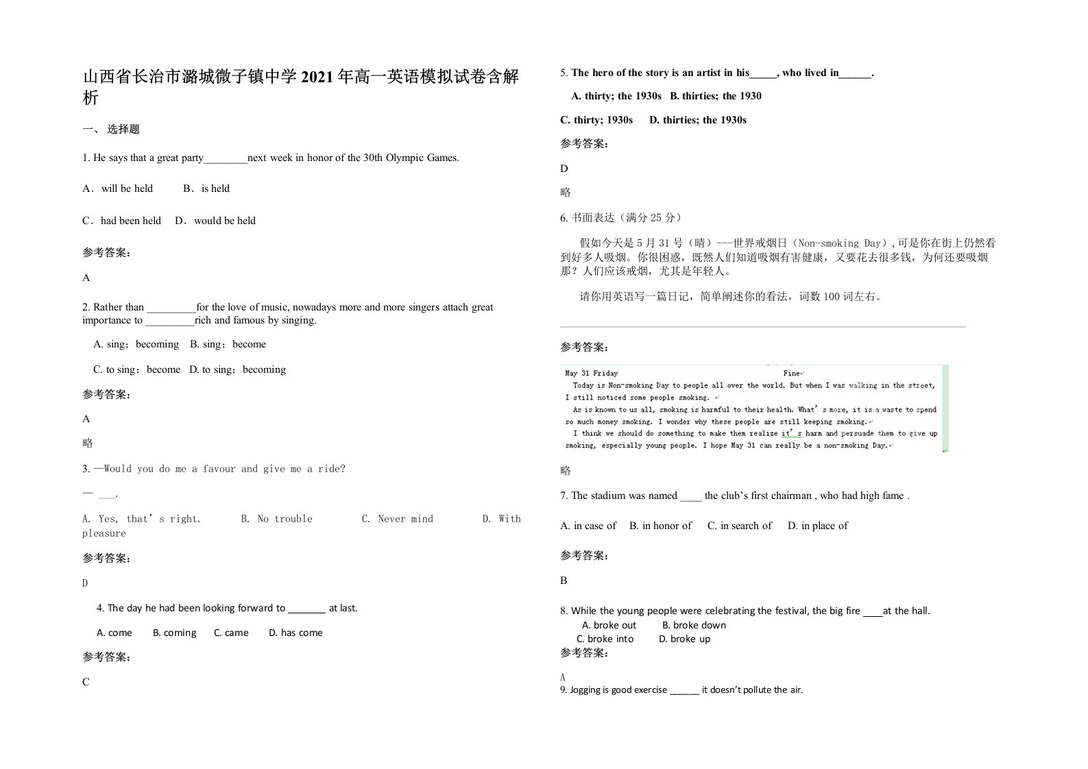 山西省长治市潞城微子镇中学2021年高一英语模拟试卷含解析