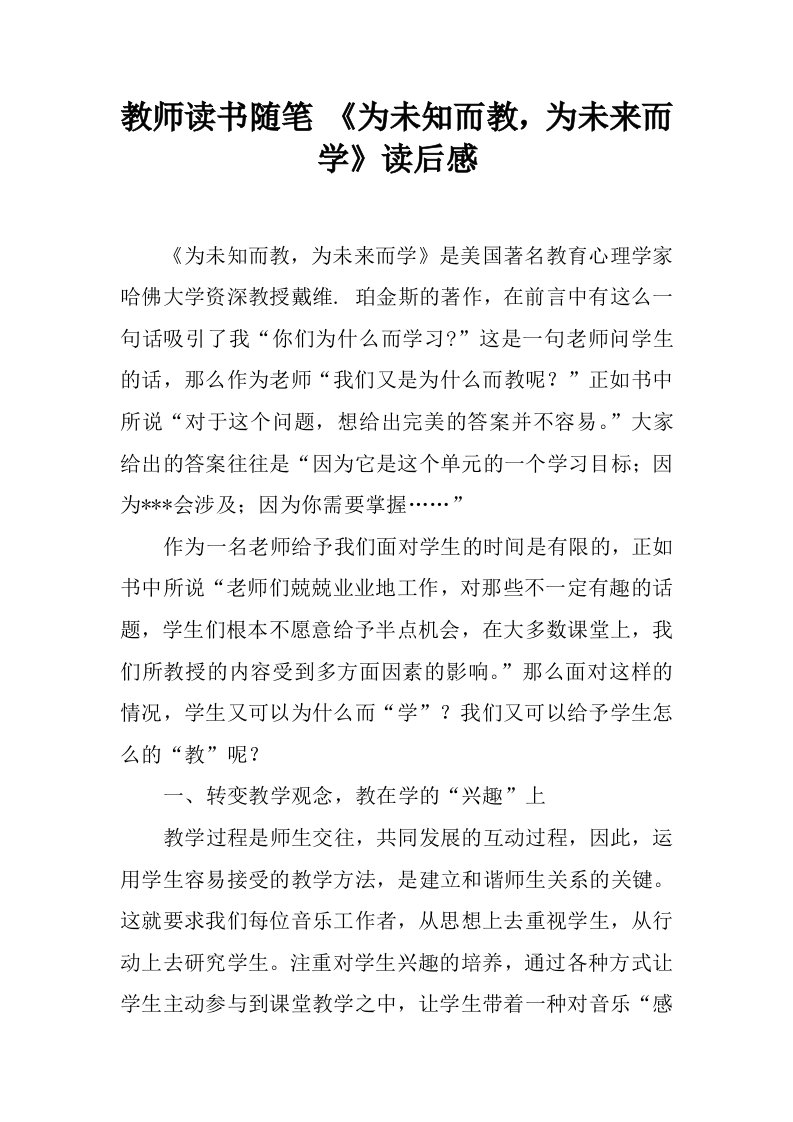 教师读书随笔