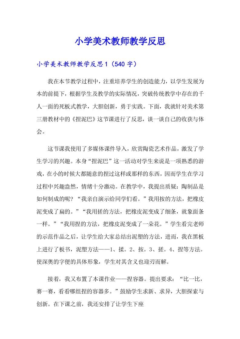 小学美术教师教学反思