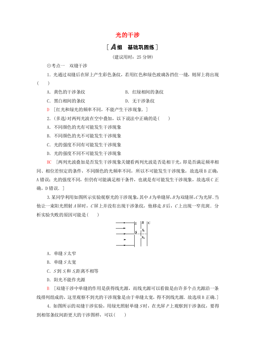 2020-2021学年新教材高中物理