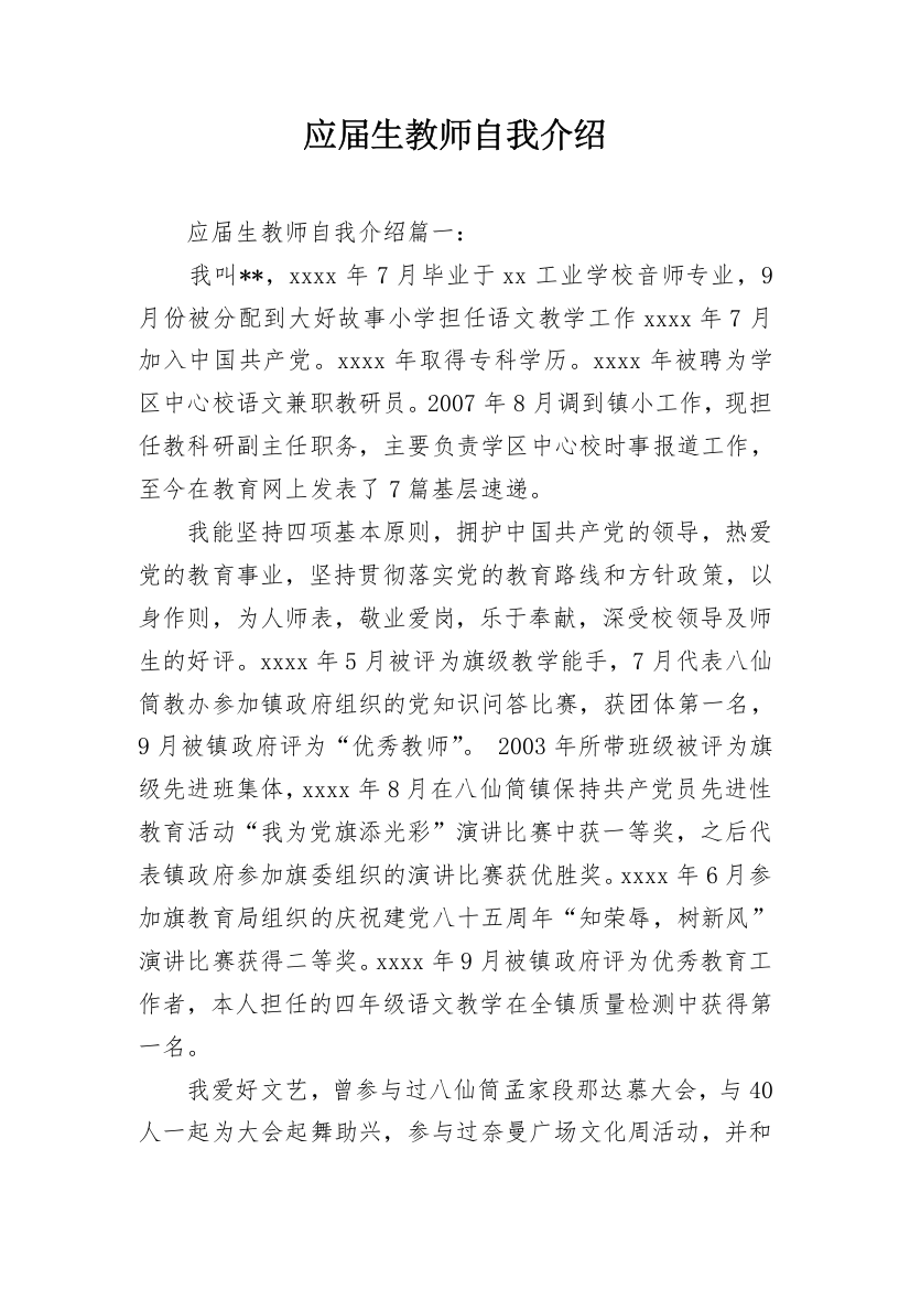 应届生教师自我介绍