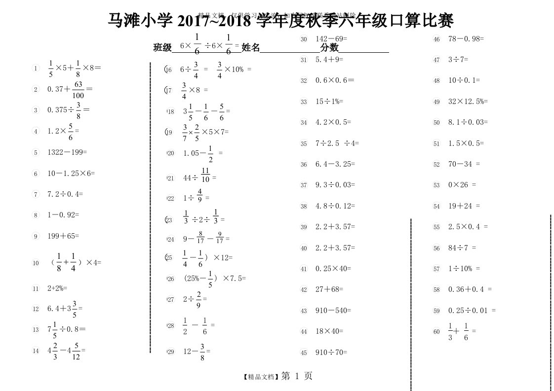 六年级上册口算比赛题100道