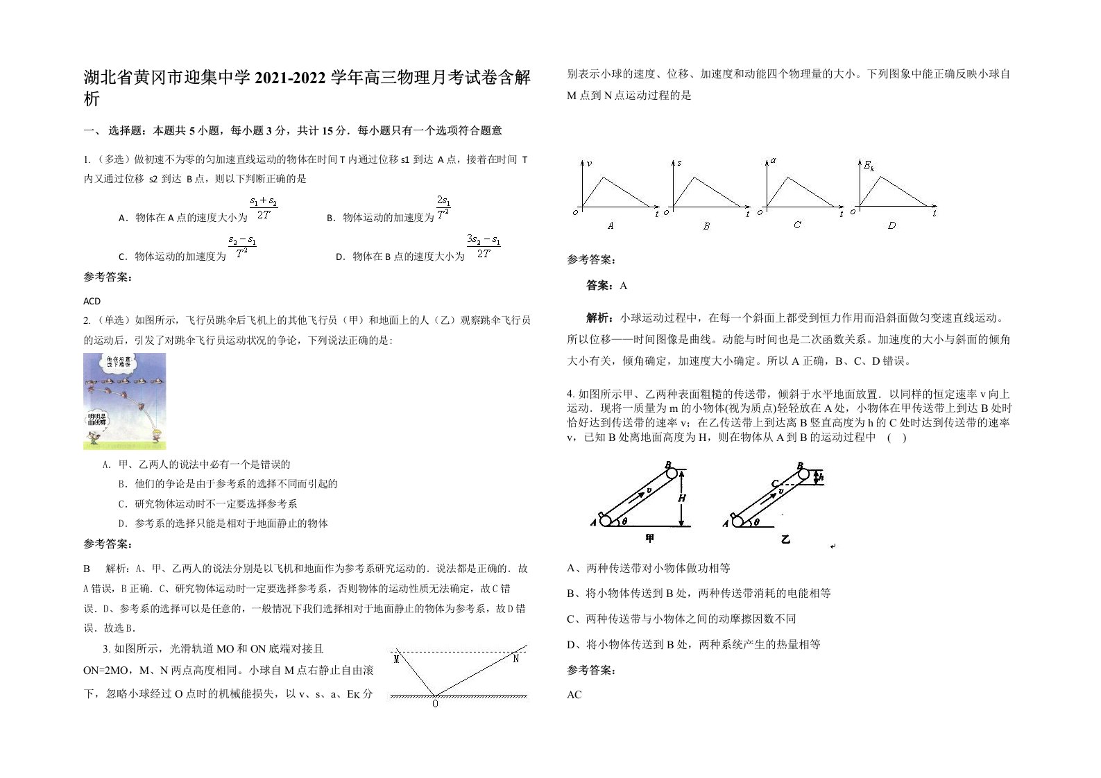 湖北省黄冈市迎集中学2021-2022学年高三物理月考试卷含解析